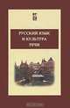 Русский язык и культура речи, А. И. Дунев, В. А. Ефремов, Е. В. Сергеева, В. Д. Черняк 