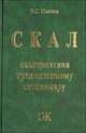 СКАЛ - альтернатива традиционному стационару, Э. Г. Пихлак 