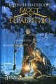 ЧЕРВЯЧОК ИГНАТИЙ И ЕГО ЧАЕПИТИЯ.2-е изд., Патерсон Кэтрин 