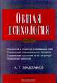 Я - о'кей, ты - о'кей / Пер. с англ. - (Серия 'Психологические технологии'), Маклаков Анатолий Геннадьевич 