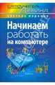 Сетевые операционные системы: Учебник для вузов. - 2-е изд. - (Учебник для вузов) [пер.], Олифер Виктор Григорьевич, Олифер Наталья Алексеевна 