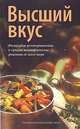 Высший вкус, Бхутатма 