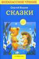 Сказки про мам: сборник рассказов для семейного чтения, Седов Сергей Анатольевич 