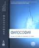 Философия, Зотов В.В. 