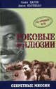 Роковые иллюзии. Из архивов КГБ: дело Орлова, сталинского мастера шпионажа, Олег Царев, Джон Костелло 