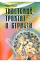 Тибетский трактат о страсти, Гендун Чопел 