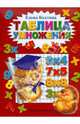 Таблица умножения, Бахтина Елена Николаевна 