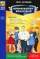 Бронежилет водителя. Как отстоять свои права при общении с инспектором ДПС. В редакции на 1 января 2014, Артемов Петр 