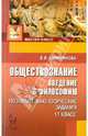 Елена Куприянова: Обществознание. 11 класс. Введение в философию. Познавательно-творческие задания, Куприянова Елена Владимировна 