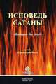 Исповедь сатаны, Мухйиддин бин Араби 