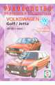 Руководство по ремонту и эксплуатации Volkswagen Golf 2/Jetta дизель 1984-1993 гг. выпуска, 