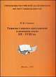 Развитие сложного предложения в немецком языке 12-18 веков, Н. Н. Семенюк 