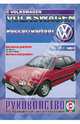 Руководство по ремонту и эксплуатации VW Passat/Variant, дизель с 1988-1994 гг. выпуска, 