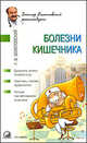 Болезни кишечника, Болотовский Георгий Вульфович 