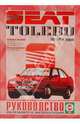 Руководство по ремонту и эксплуатации Seat Toledo, бензин/дизель 1991-1998гг выпуска, 