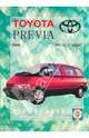Автомобили Toyota Previa. 1991-1999 гг вып. Бенз. Руководство по ремонту и эксплуатации, Деревянко В.А. 