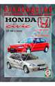 Honda Civic. Бензин. 1991-2000 годов выпуска. Руководство по ремонту и эксплуатации, Деревянко В.А. 