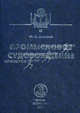 Промысловое судовождение. Учебное пособие, Данилов Юрий Аронович 