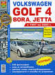 Руководство по ремонту и эксплуатации VOLKSWAGEN GOLF IV (ФОЛЬКСВАГЕН ГОЛЬФ 4) / BORA (БОРА) / JETTA (ДЖЕТТА) бензин 1997-2005 годы выпуска в ч/б фотографиях, 
