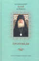 Проповеди. 2-е изд, Илия (Рейзмир), архимандрит 