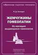 Психическое состояние женщины во время беременности и его влияние на развитие будущего ребенка, Фарох Дж. Мастер 
