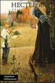 М.В. Нестеров, 