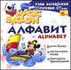 Alphabet / Алфавит. Учим английский с героями Диснея, Т. Чупина 