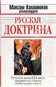 Русская доктрина (Сергиевский проект), Аверьянов В. В., Анисимов А.Н., Бражников И.Л., Бутаков Ярослав Александрович, Калитин Петр Вячеславович 