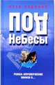 ПодНеБесы. План захвата мирового господства, Ледокол Катя 