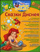 Сказки Диснея. Золотая коллекция, 