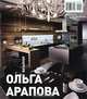 Pro Name. Журнал. Выпуск №01/2009. Дизайнер. Ольга Арапова, Ленгле А. 