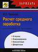 Расчет среднего заработка, И. О. Чвыков 