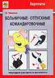 Больничные, отпускные, командировочные, Чвыков И.О. 