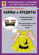 Займы и кредиты.Полученные и выданные.Бухгалтерский и налоговый учет, Крутякова Т. Л., Карсетская Е.В. 