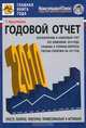 Годовой отчет 2010, Крутякова Т.Л. 