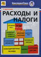 Расходы и налоги, Крутякова Татьяна Леонидовна 