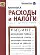 Расходы и налоги - 3 зд., Крутякова Татьяна Леонидовна 