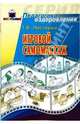 Игровой самомассаж, Нестерюк Татьяна 