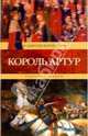 Король-язычник: Роман, Маршалл Эдисон 