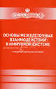 Основы межклеточных взаимодействий в иммунной системе. Учебно-методическое пособие, И.А. Василенко,В.Б. Метелин,И.С. Кастрикина 