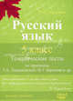 Русский язык. Тематические тесты и упражнения. 5 класс. По программе Ладыженской, Баранова, Л. И. Мальцева 