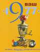Ваш год рождения - 1977: время, факты, подробности., Скрябина Татьяна Леонидовна, Ветохина Ольга Григорьевна 