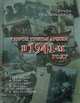 Сорок третья армия в 1941 году, Красильников Игорь Александрович 