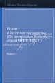Ислам и советское государство. Выпуск 1 (по материалам отдела ОГПУ. 1926 г.), 