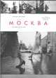 Моя Москва. Фотографии 1985 - 2010 годов, Игорь Мухин 