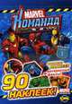 Marvel: Команда. Выпуск 1. Книжка наклеек + интересные факты, 