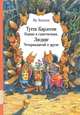 Тутта Карлссон Первая и единственная, Людвиг Четырнадцатый и другие, Ян-Олаф Экхольм 