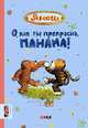О, как ты прекрасна, Панама!, Янош 