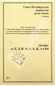 Санкт-Петербургская дворянская родословная книга. Роды, чье внесение в Санкт-Петербургскую дворянскую родословную книгу не было доведено до окончания законным порядком или не было утверждено. Литеры А, Е, З, Н, О, У, Х, Ц, Э и Ю., 