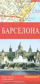 Барселона. Карта города, 